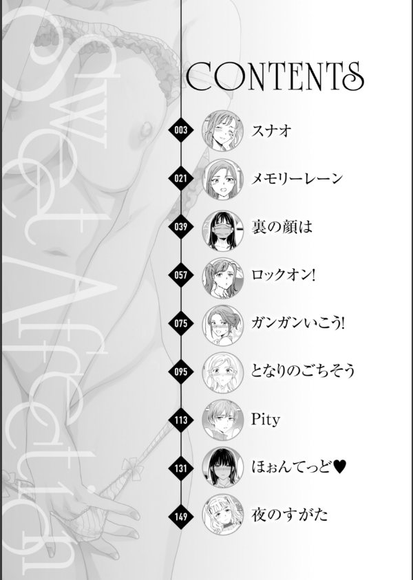 Sweet Affection_2枚目の画像